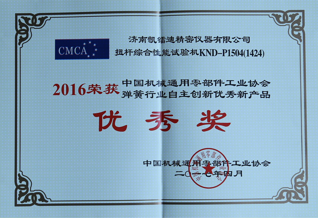 2016年彈簧(Huáng)行業自主創新産品優秀獎